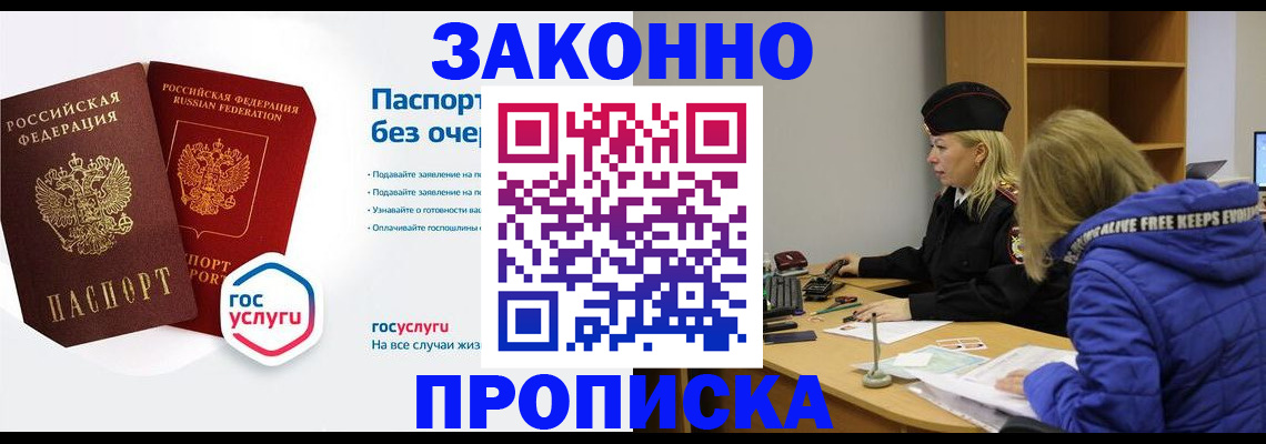 временная регистрация для школы в Бирске