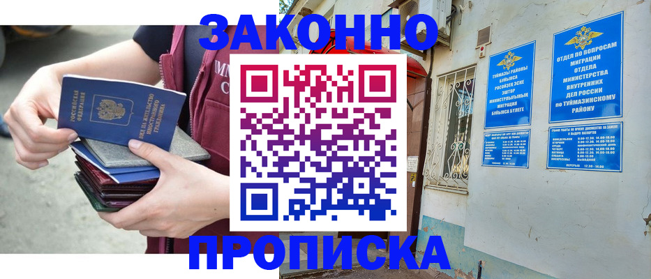 временная регистрация адрес в Бирске