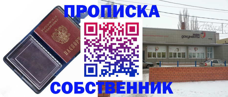 прописка 2025 в Бирске