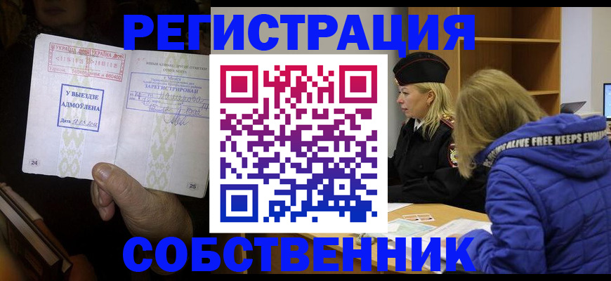 прописка регистрация в Бирске