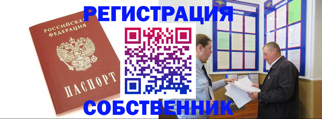 прописка для кредита в Бирске
